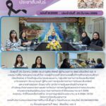 จดหมายข่าวประชาสัมพันธ์ ฉบับที่ 8/2569 ลงวันที่ 25 มีนาคม 2569