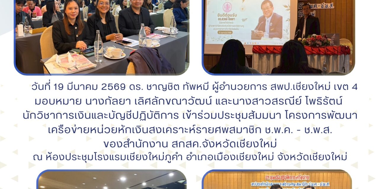 จดหมายข่าวประชาสัมพันธ์ ฉบับที่ 6/2569 ลงวันที่ 19 มีนาคม 2569