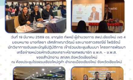 จดหมายข่าวประชาสัมพันธ์ ฉบับที่ 6/2569 ลงวันที่ 19 มีนาคม 2569