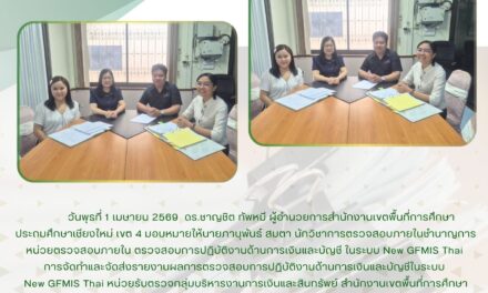 จดหมายข่าวประชาสัมพันธ์ ฉบับที่ 10/2569 ลงวันที่ 1 เมษายน 2569