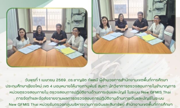 จดหมายข่าวประชาสัมพันธ์ ฉบับที่ 10/2569 ลงวันที่ 1 เมษายน 2569