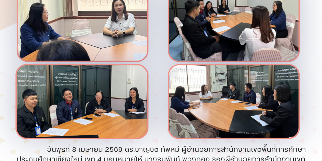 จดหมายข่าวประชาสัมพันธ์ ฉบับที่ 11/2569 ลงวันที่ 8 เมษายน 2569