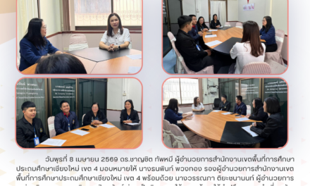 จดหมายข่าวประชาสัมพันธ์ ฉบับที่ 11/2569 ลงวันที่ 8 เมษายน 2569