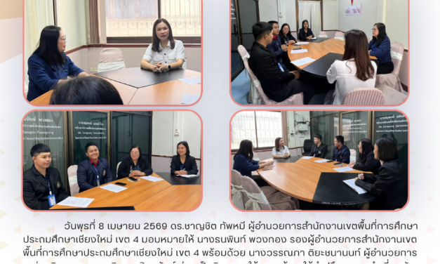 จดหมายข่าวประชาสัมพันธ์ ฉบับที่ 11/2569 ลงวันที่ 8 เมษายน 2569