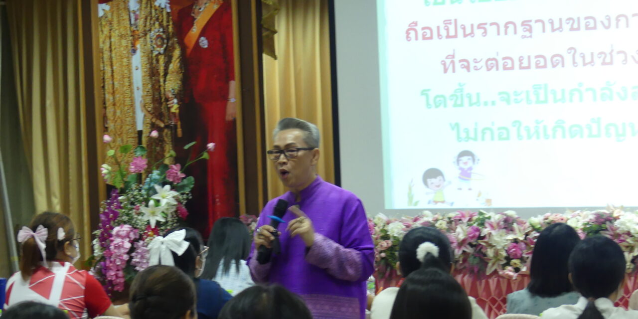 การอบรมให้กับครูผู้จัด ประสบการณ์ให้กับเด็กปฐมวัยในหัวข้อ “ชวนอ่าน เขียน ห่างไกลจอ เสริมสมรรถนะและทักษะชีวิตเพื่อพัฒนาเด็ก ตามวัย”