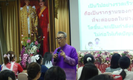 การอบรมให้กับครูผู้จัด ประสบการณ์ให้กับเด็กปฐมวัยในหัวข้อ “ชวนอ่าน เขียน ห่างไกลจอ เสริมสมรรถนะและทักษะชีวิตเพื่อพัฒนาเด็ก ตามวัย”