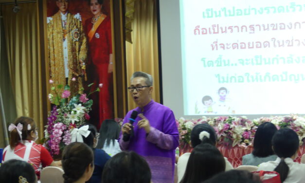 การอบรมให้กับครูผู้จัด ประสบการณ์ให้กับเด็กปฐมวัยในหัวข้อ “ชวนอ่าน เขียน ห่างไกลจอ เสริมสมรรถนะและทักษะชีวิตเพื่อพัฒนาเด็ก ตามวัย”